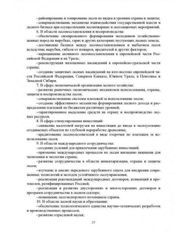Дополнительное изображение книги «Правовые и социальные аспекты устойчивого лесоуправления. Учебник»