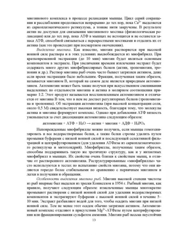 Ферментные системы водно-биологических ресурсов и их роль в формировании качества продукции