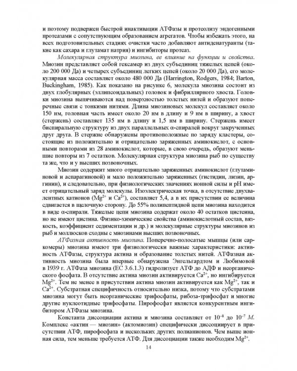 Ферментные системы водно-биологических ресурсов и их роль в формировании качества продукции
