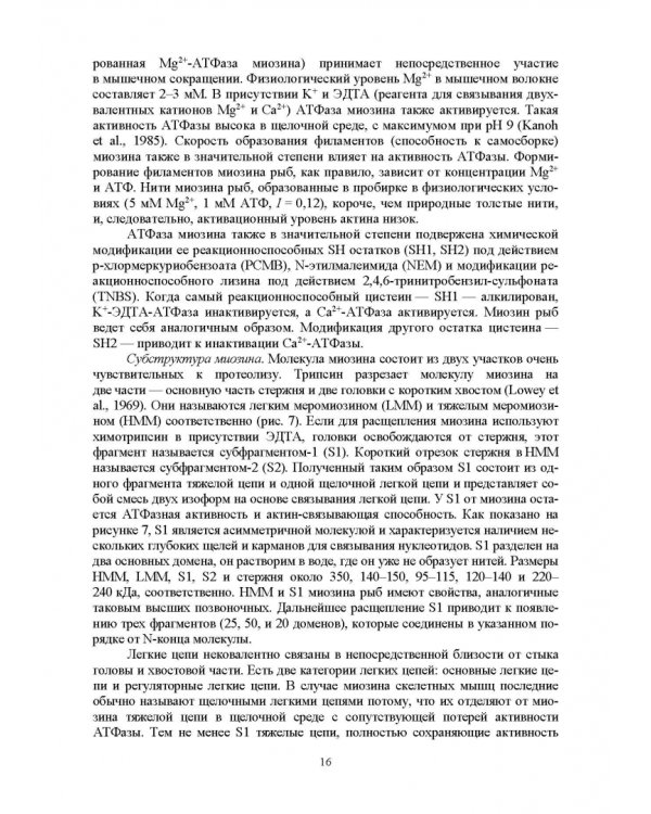 Ферментные системы водно-биологических ресурсов и их роль в формировании качества продукции