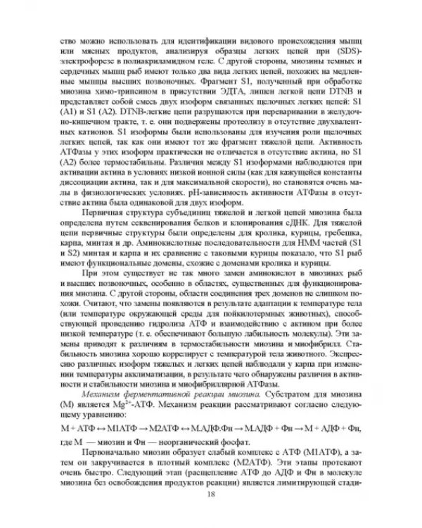 Ферментные системы водно-биологических ресурсов и их роль в формировании качества продукции