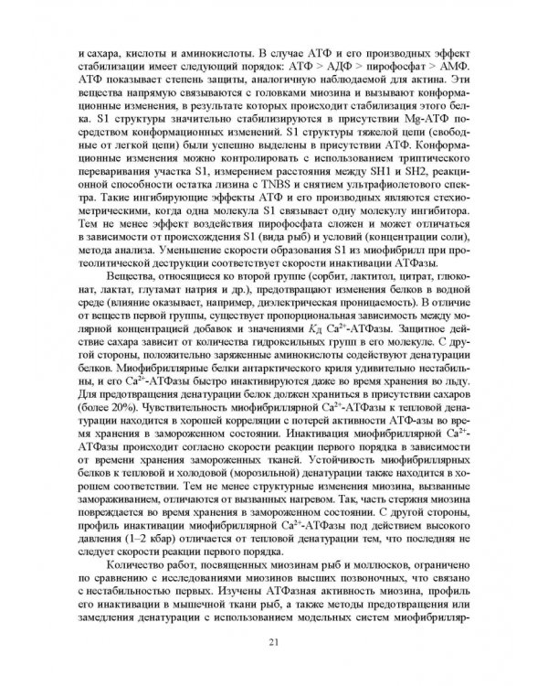 Ферментные системы водно-биологических ресурсов и их роль в формировании качества продукции