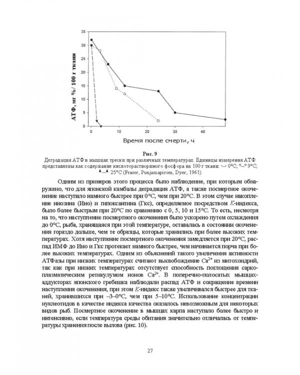Ферментные системы водно-биологических ресурсов и их роль в формировании качества продукции