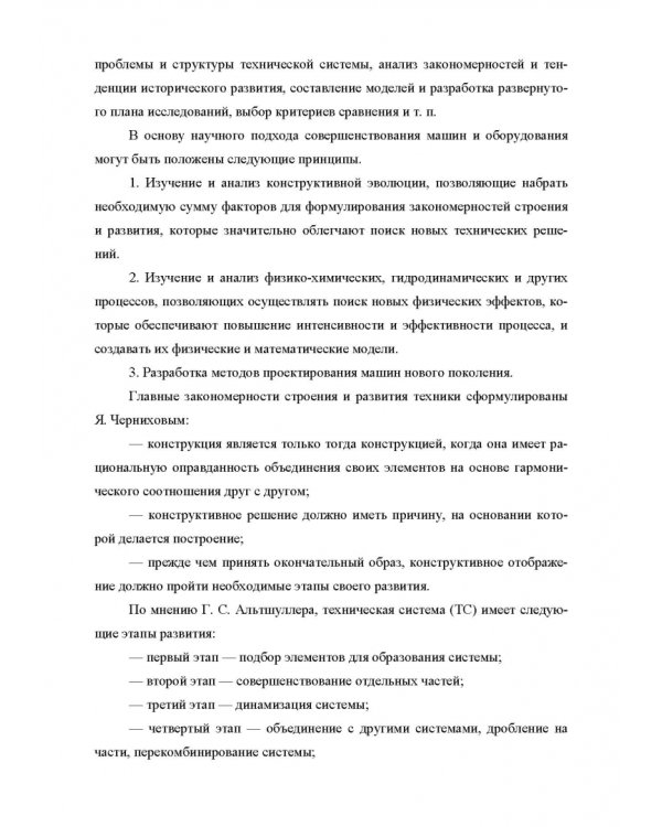 Дополнительное изображение книги «Основы конструирования вибромиксеров. Учебное пособие»
