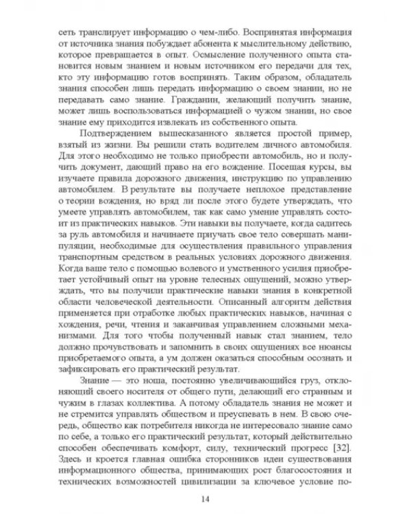 Дополнительное изображение книги «Информатизация общества. Учебное пособие»