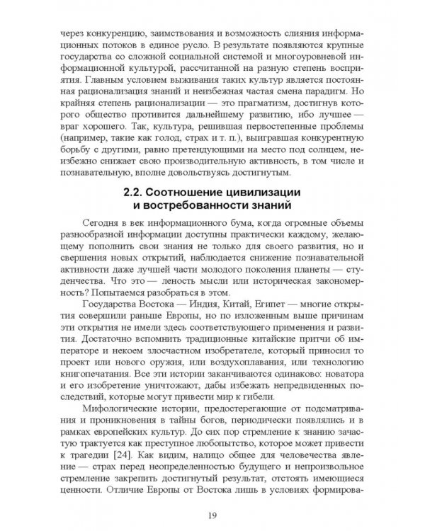 Дополнительное изображение книги «Информатизация общества. Учебное пособие»
