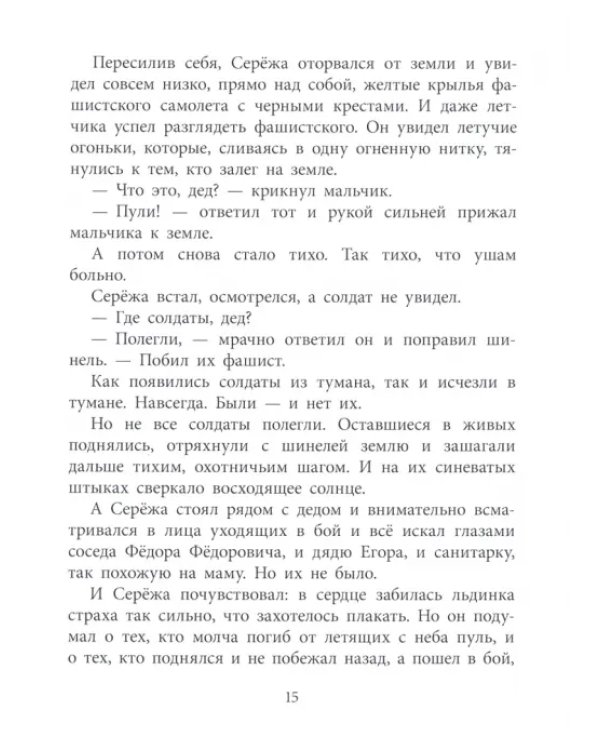 Дополнительное изображение книги «Как Сережа на войну ходил»