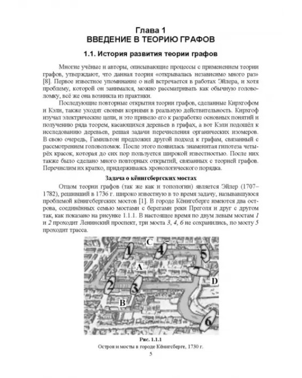 Дополнительное изображение книги «Сетевые модели в задачах экономики. Учебник»