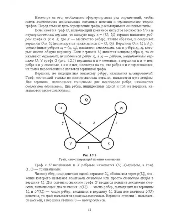 Дополнительное изображение книги «Сетевые модели в задачах экономики. Учебник»