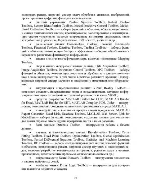 Дополнительное изображение книги «Моделирование химико-технологических процессов. Принципы применения пакетов компютерн. математики»