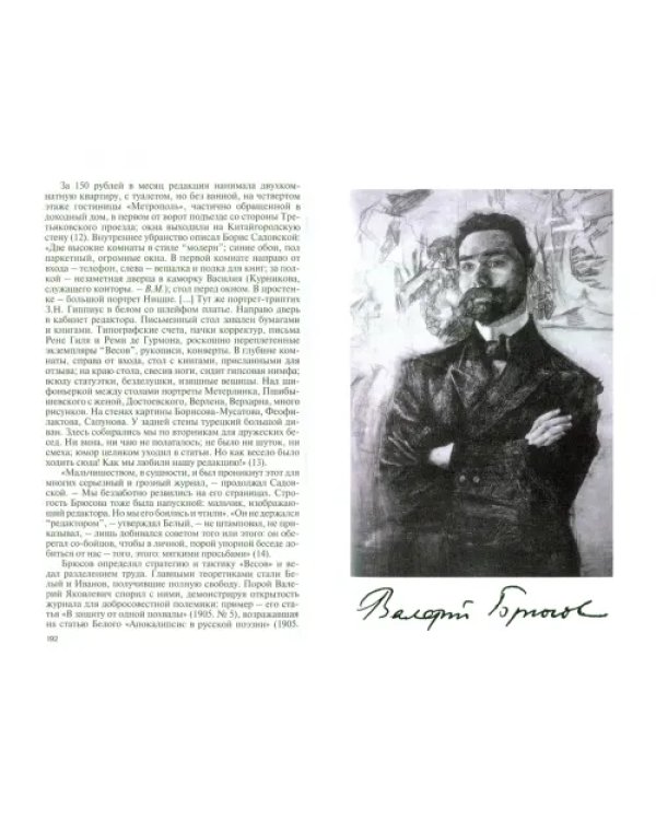 Валерий Брюсов. Будь мрамором
