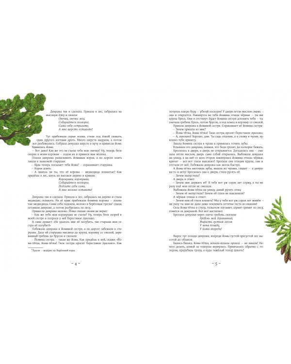 Сказки народов Севера