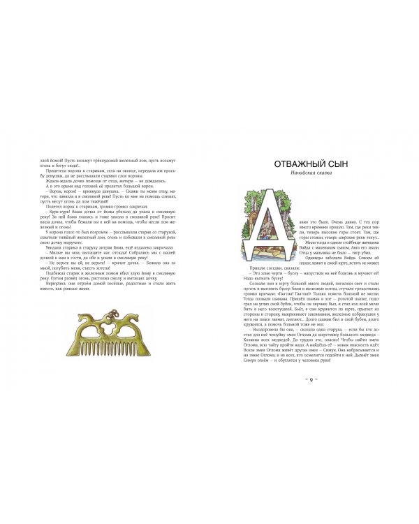 Сказки народов Севера