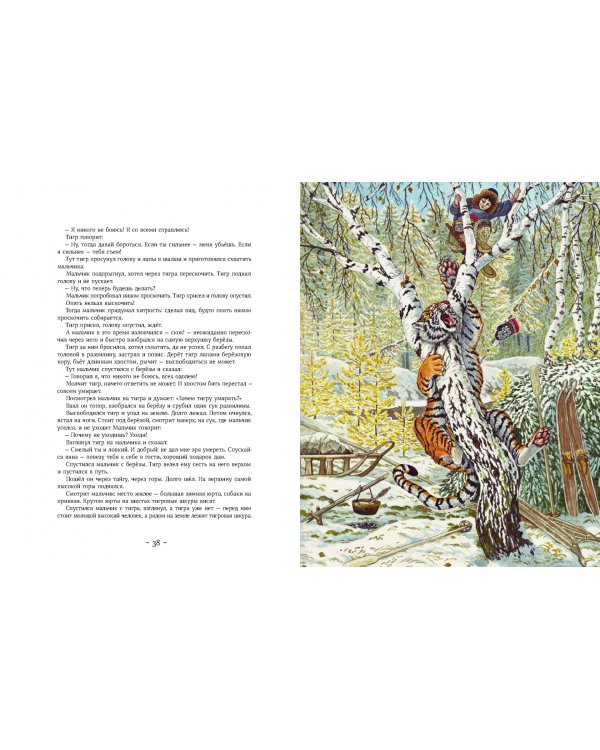 Сказки народов Севера