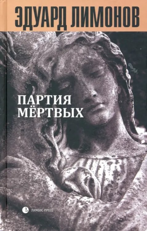 Книга мертвых-5: Партия мертвых Книга мертвых-5: Партия мертвых