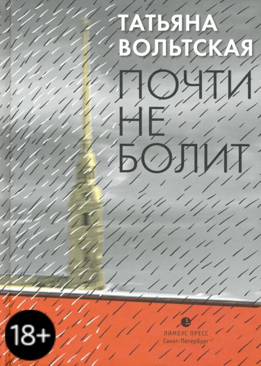 Почти не болит