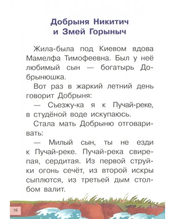 Былины
