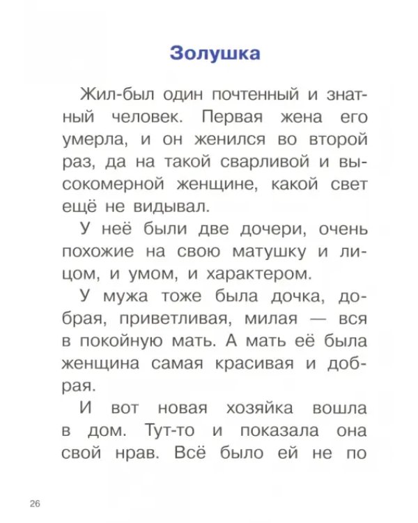 Сказки Перро