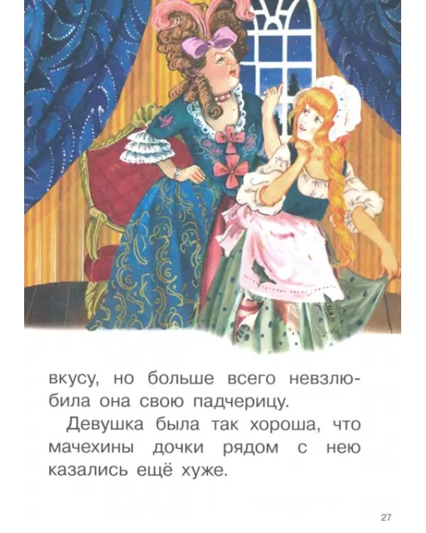 Сказки Перро