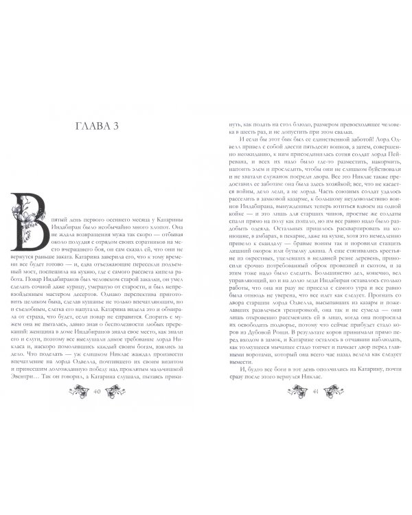 Тебе держать ответ. Книга 2