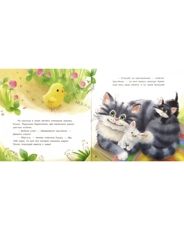 Что случилось во дворе? Сказки