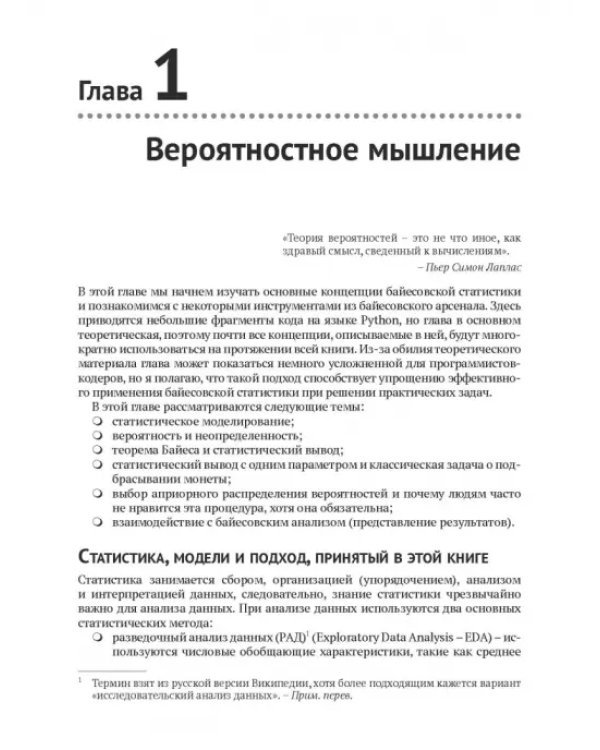 Дополнительное изображение книги «Байесовский анализ на Python»