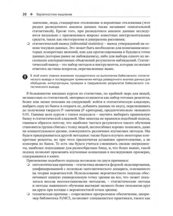 Дополнительное изображение книги «Байесовский анализ на Python»