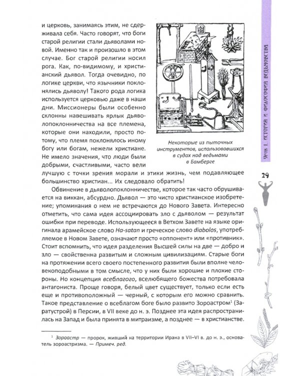 Полная книга ведьмовства. Классический курс Викки