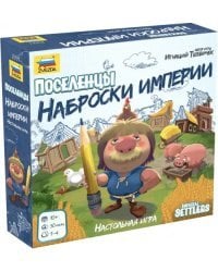 Настольная игра. Поселенцы. Наброски империи