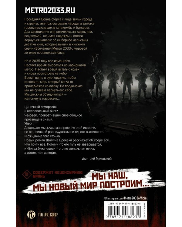 Метро 2035: Питер. Битва близнецов