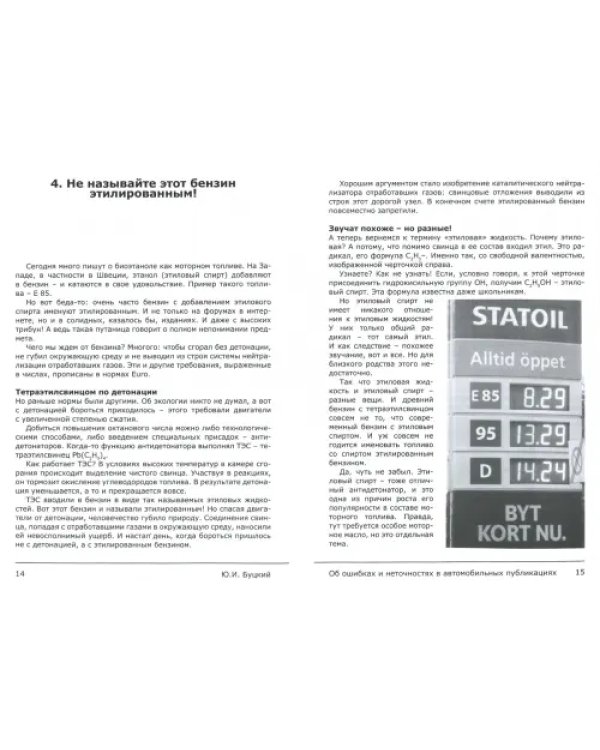 Об ошибках и неточностях в автомобильных публикациях. Примеры и анализ