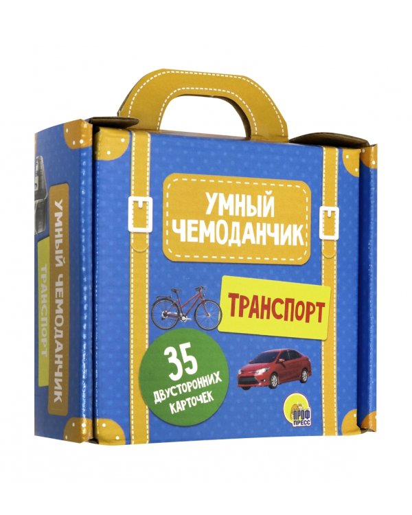 Умный чемоданчик. Транспорт. Обучающие карточки