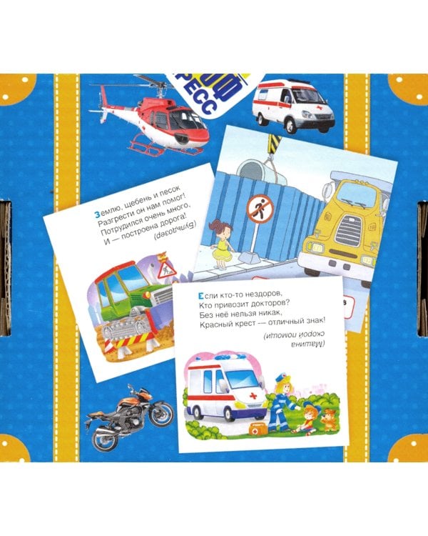 Умный чемоданчик. Транспорт. Обучающие карточки