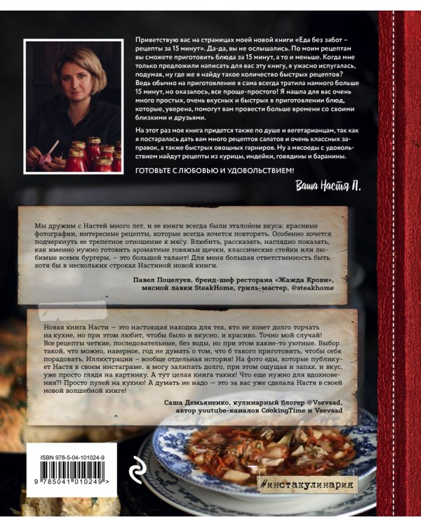 Еда без забот. Рецепты за 15 минут