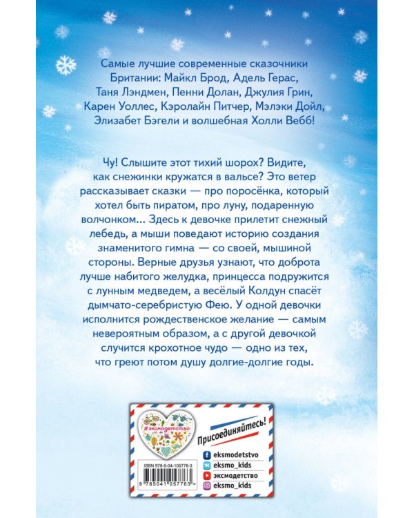 Сказки снежного ветра (выпуск 8)