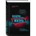 С чистого листа. Мечтай, читай, меняйся! Выключи работу, включи жизнь. Реалистичный план по избавлению от одержимости работой