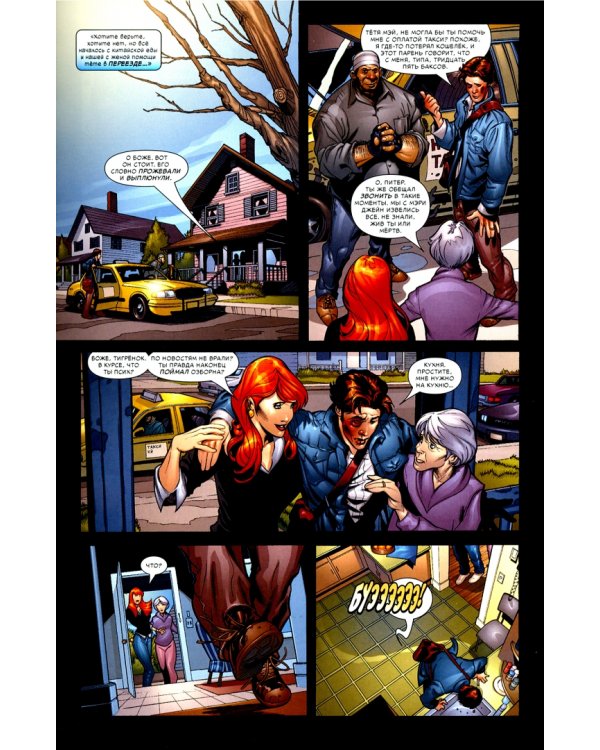 Рыцари Marvel. Человек-Паук