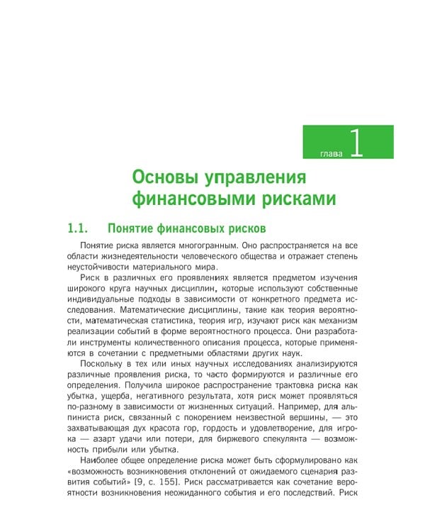 Финансовые риски корпоративного инвестирования. Учебное пособие