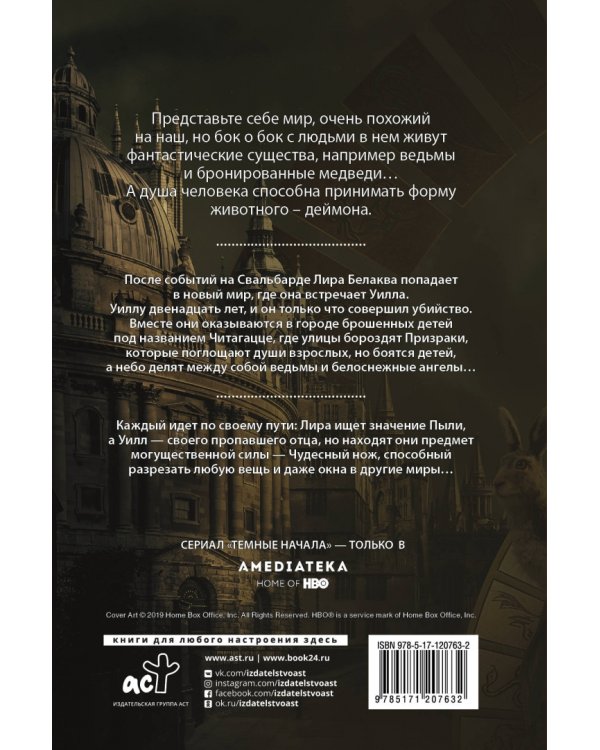 Чудесный нож