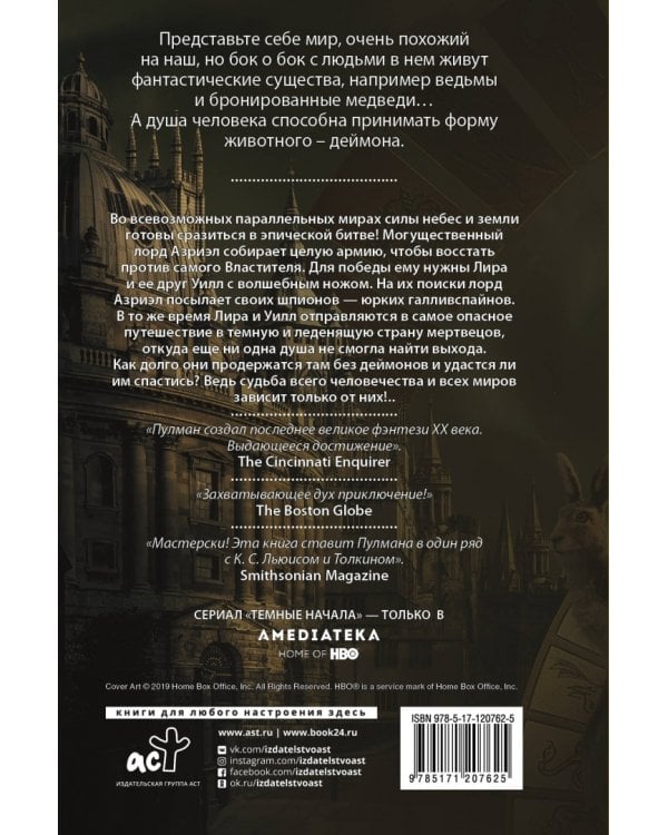 Янтарный телескоп