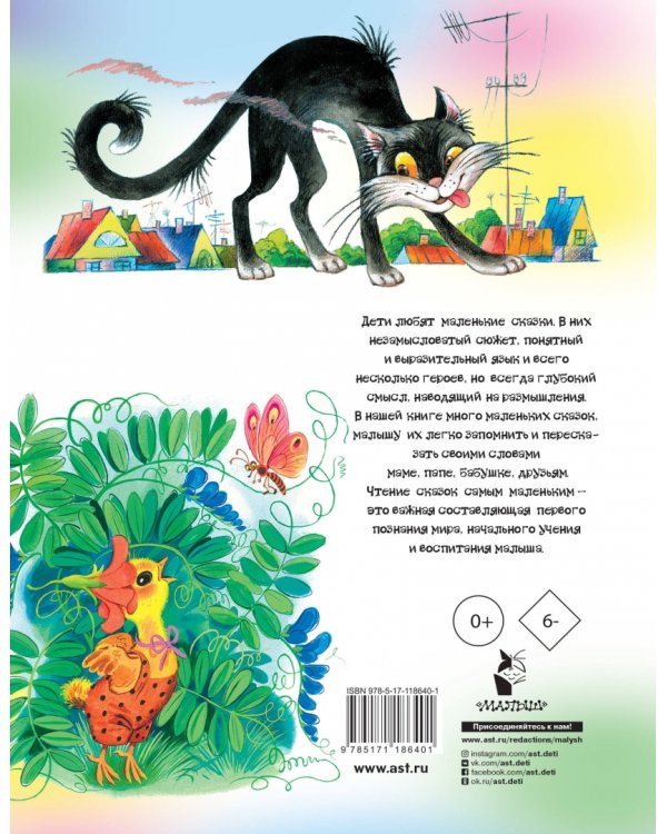 100 любимых маленьких сказок