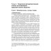 Правовая жизнь общества как объект правовой политики в условиях глобализации и регионализации Правовая жизнь общества как объект правовой политики в условиях глобализации и регионализации