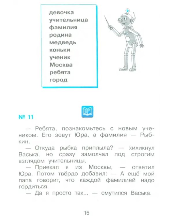 Дополнительное изображение книги «Русский язык. 2 класс. Рабочая тетрадь к учебнику В.В. Репкина, Т.В. Некрасовой, Е.В. Восторговой. В 2-х частях. Часть 2»