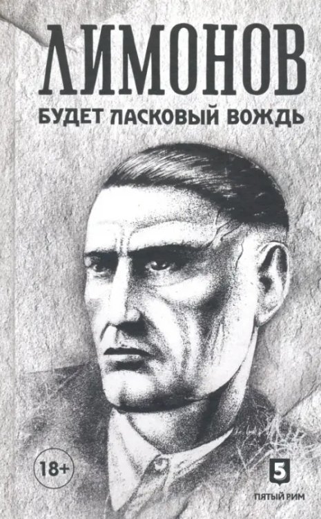 Будет ласковый вождь Будет ласковый вождь