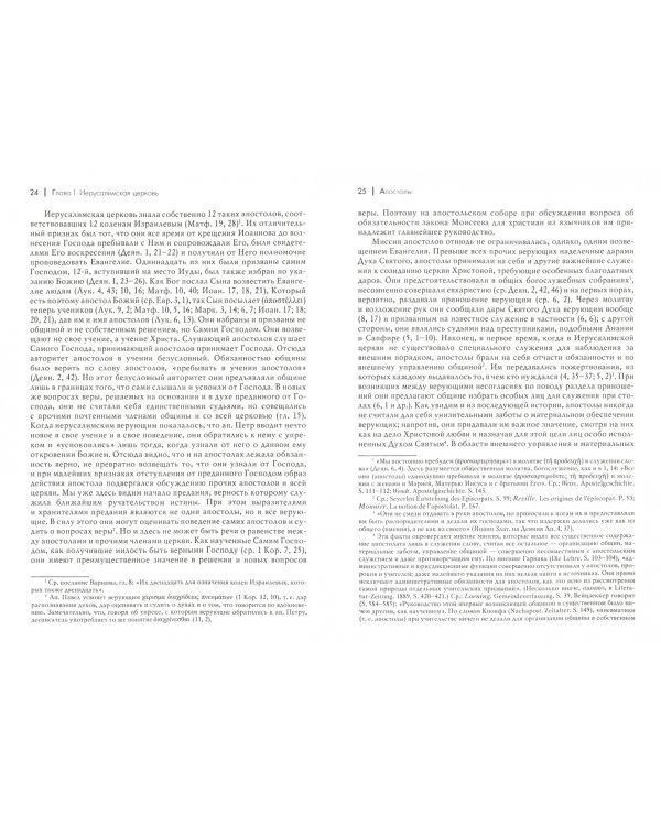 Устройство христианской церкви в первые два века