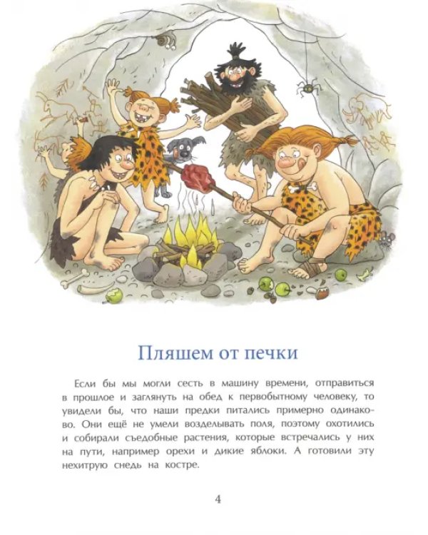 Еда мира
