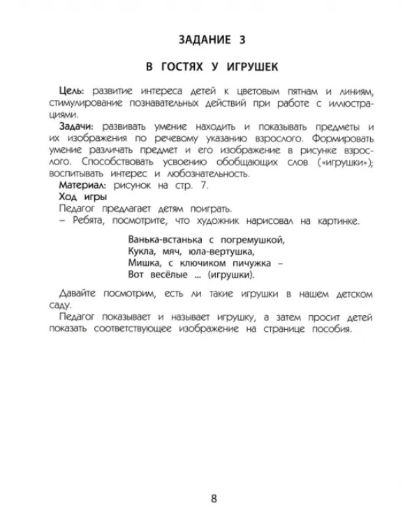 Разноцветный мир. Игры-рисование. В 2-х частях. Часть 1. 1–2 года