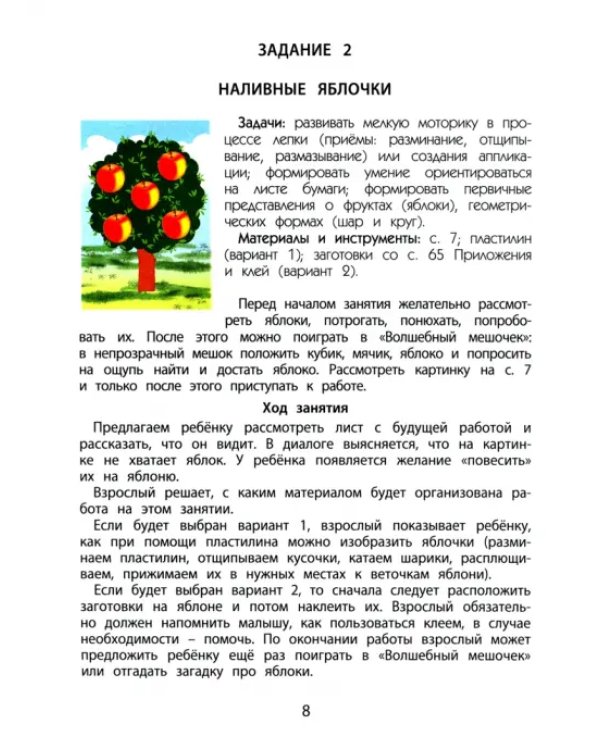 Дополнительное изображение книги «Весёлая мастерская. Пособие для детей раннего возраста (2–3 года)»