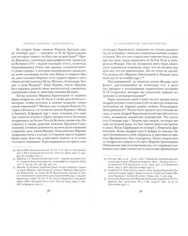 Русская авантюра: индентичности, проекты, репрезентации