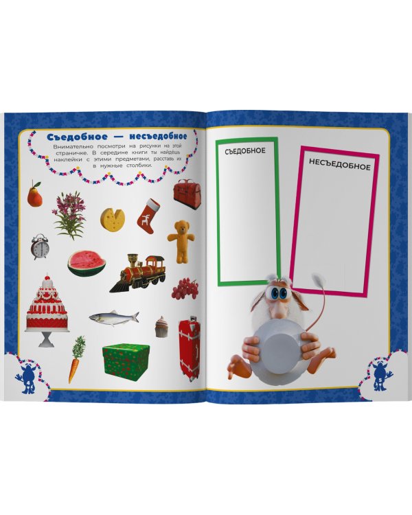 Буба. Веселые задания (с наклейками)